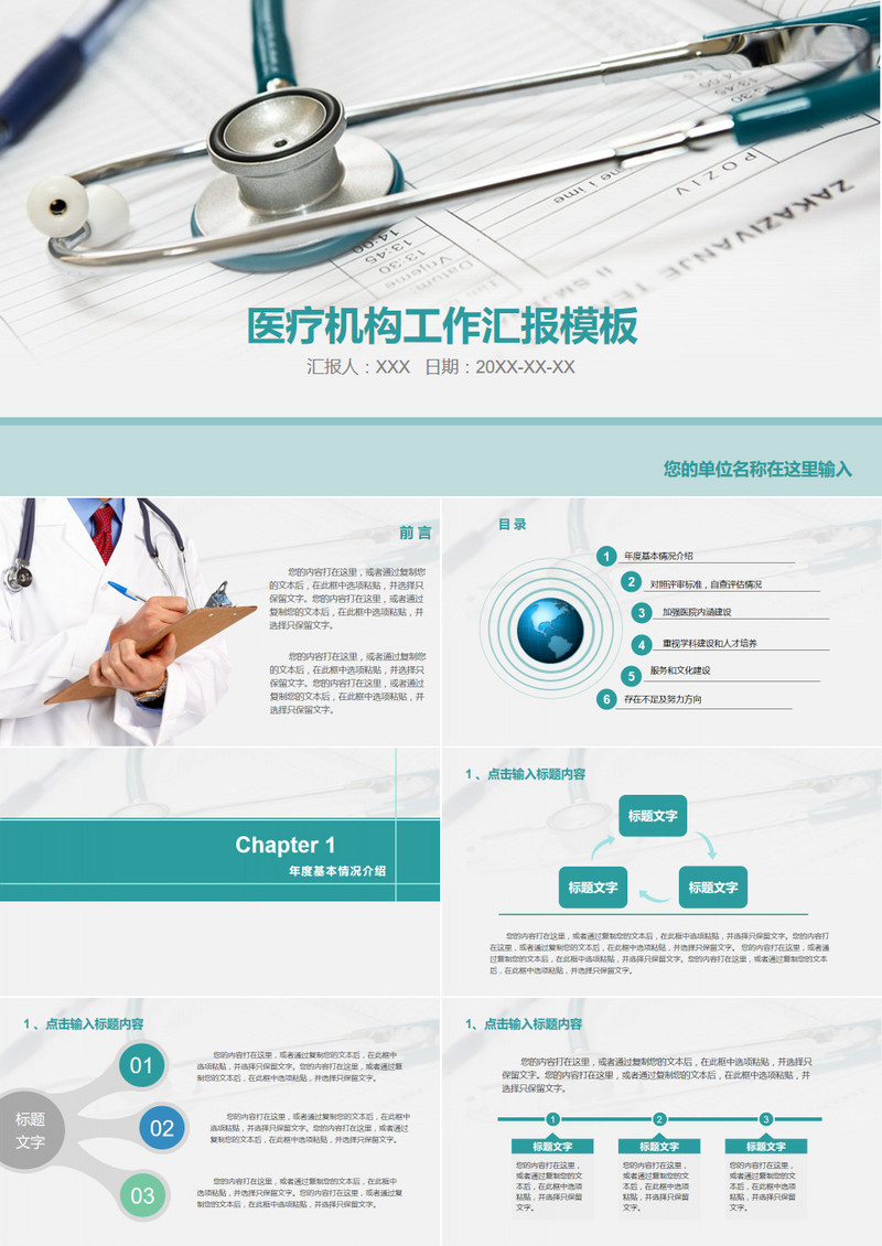 精致简洁医药医疗卫生行业PPT模板