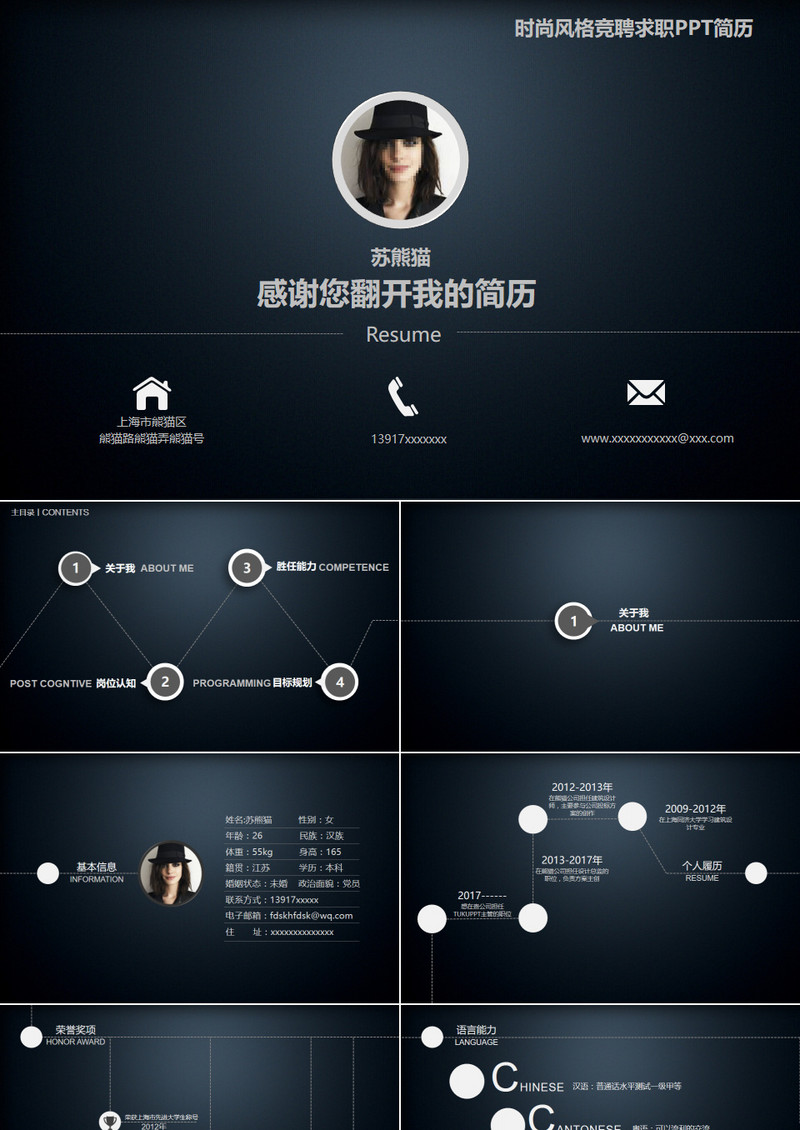 时尚风格竞聘求职PPT简历下载