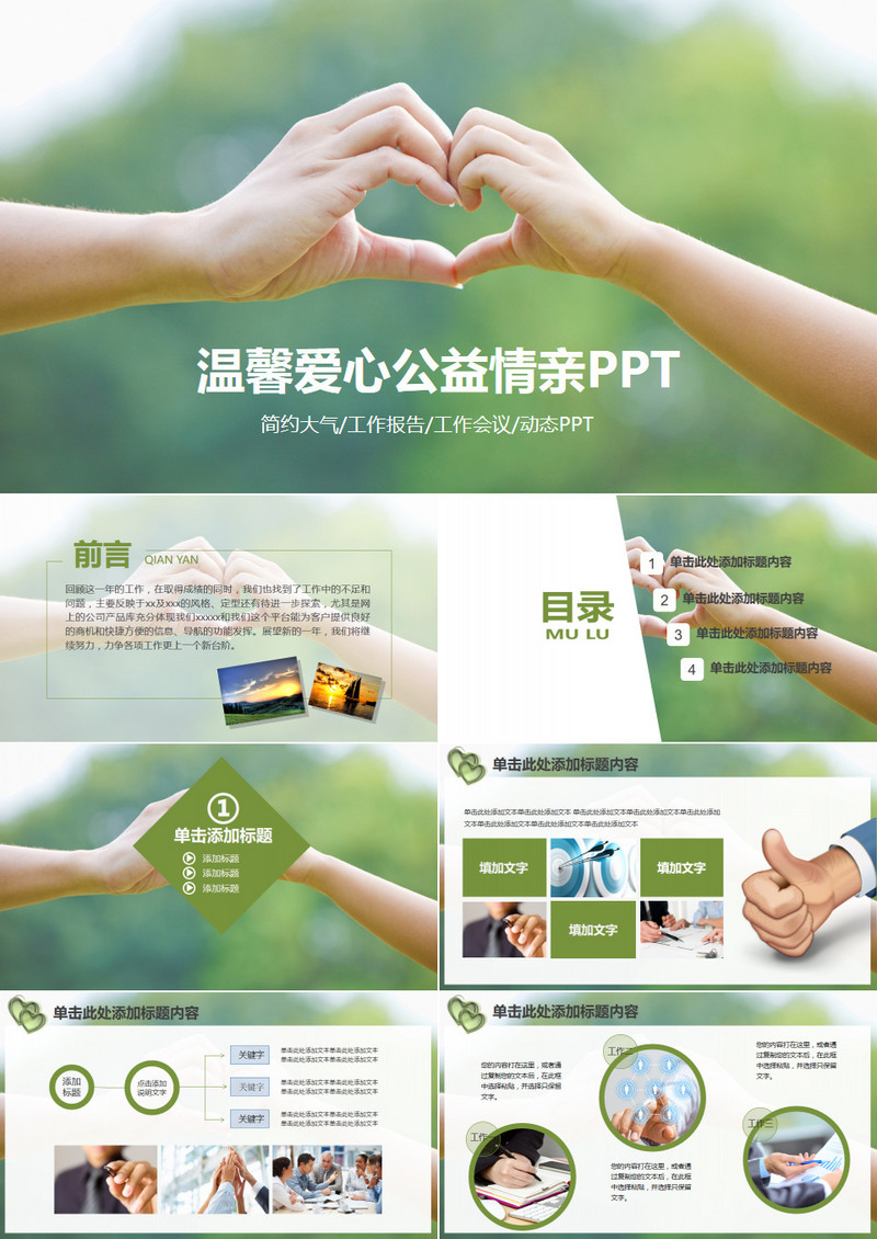 温馨爱心公益亲情父爱母爱用心服务PPT模板