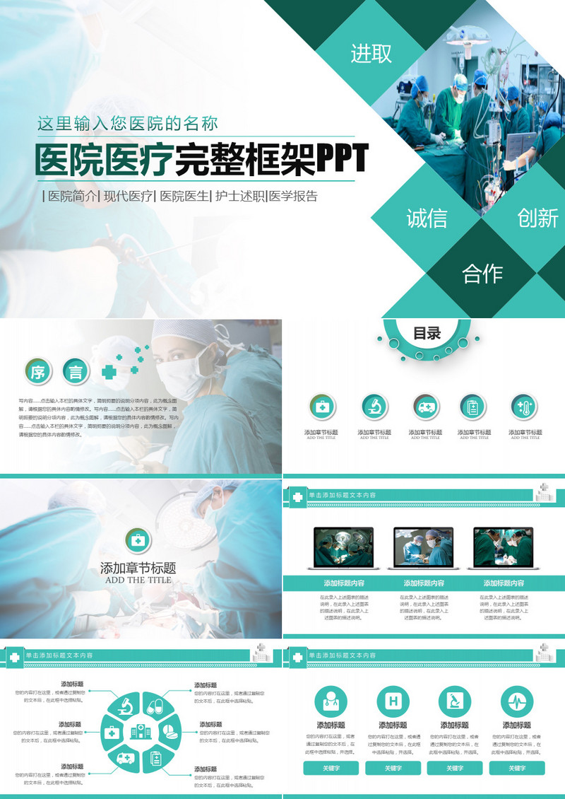 2019绿色简约专业医院医学医疗动态PPT模板