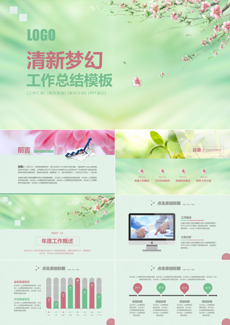 清新梦幻IOS风工作计划年度总结实习述职报告PPT模板