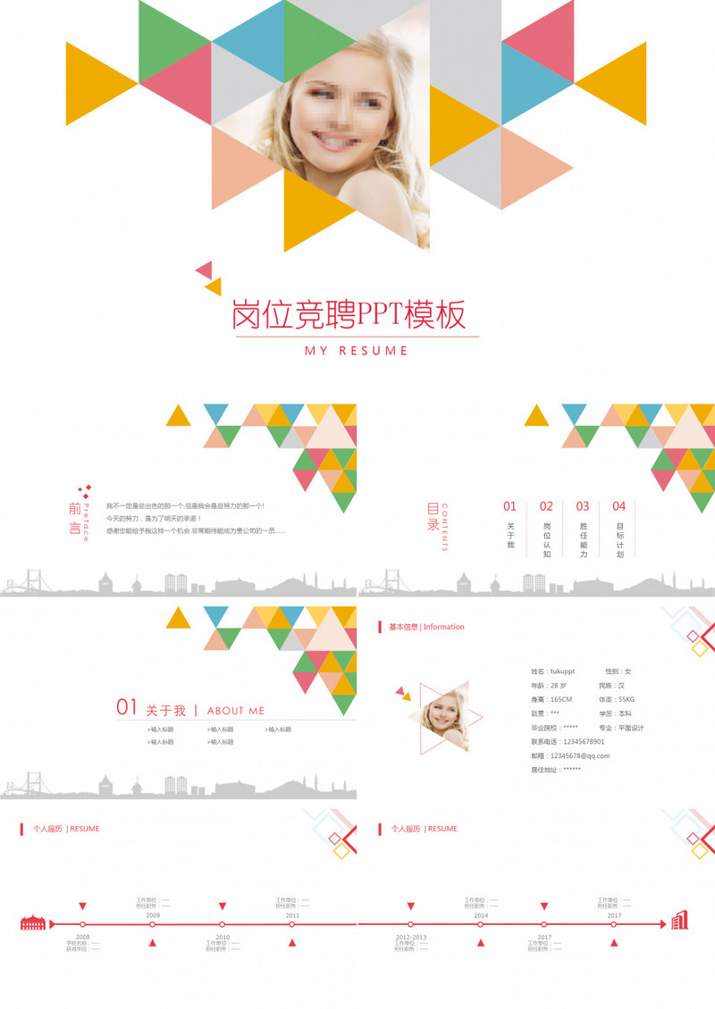 多彩时尚个人简历PPT模板