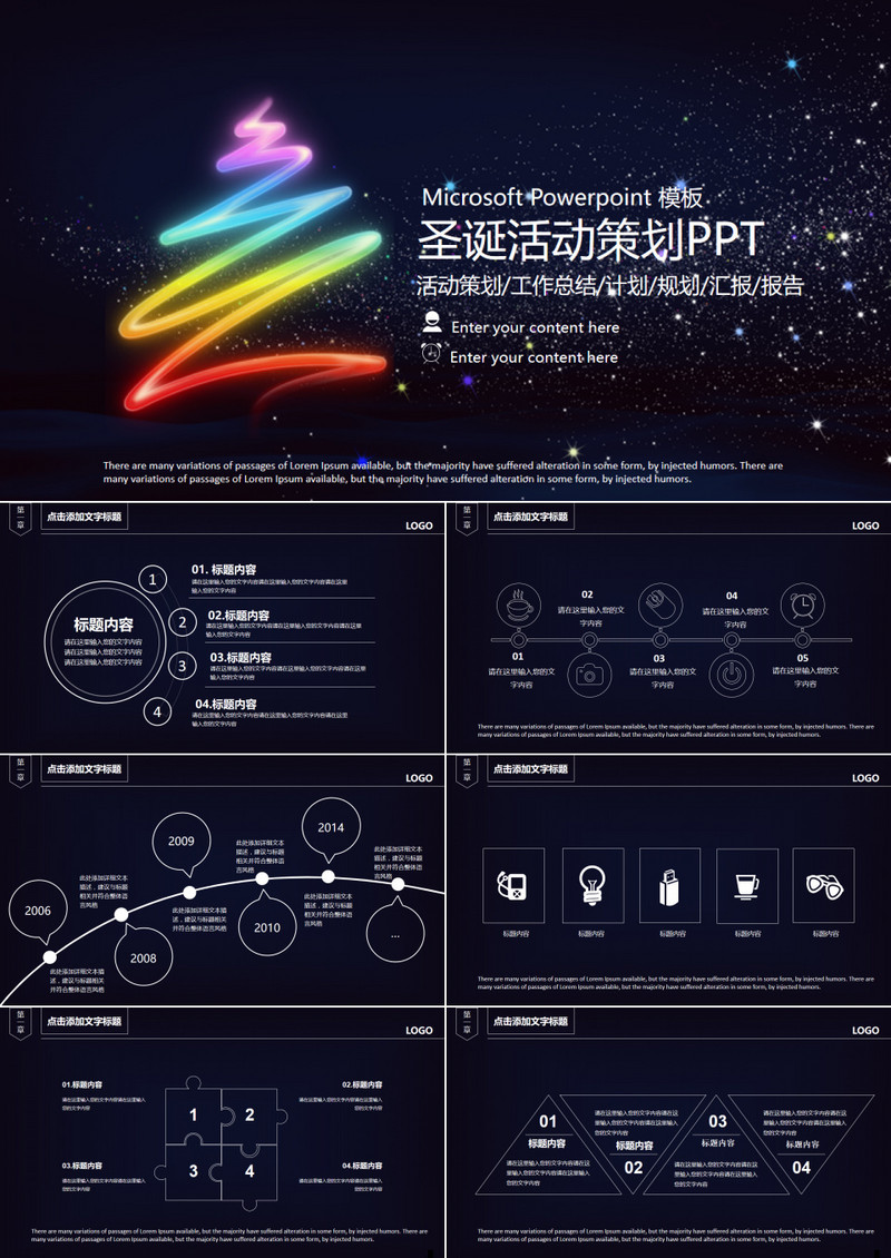 深蓝炫酷风圣诞活动策划动态PPT模板