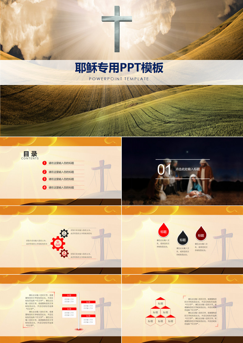 耶稣基督教ppt模板
