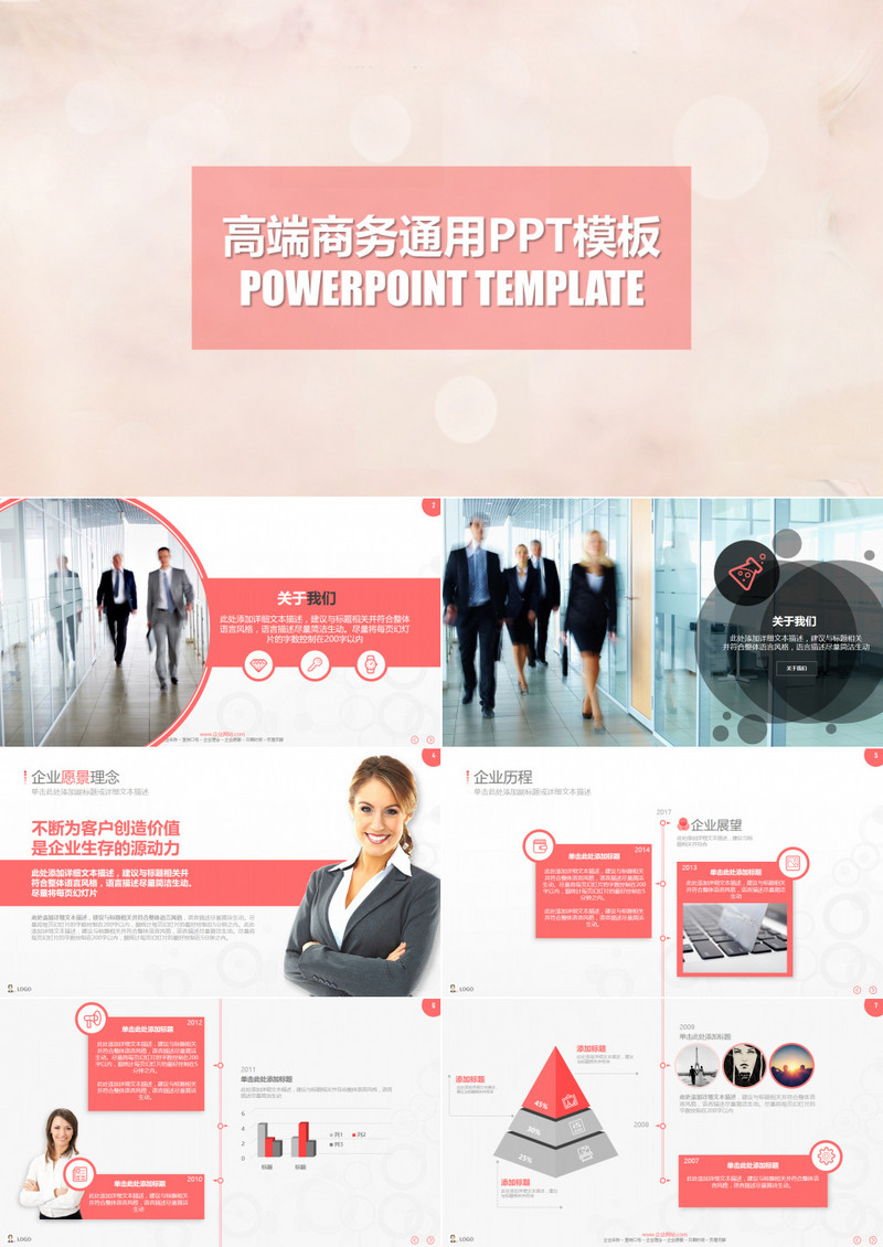 企业宣传企业发展商业计划书PPT模板