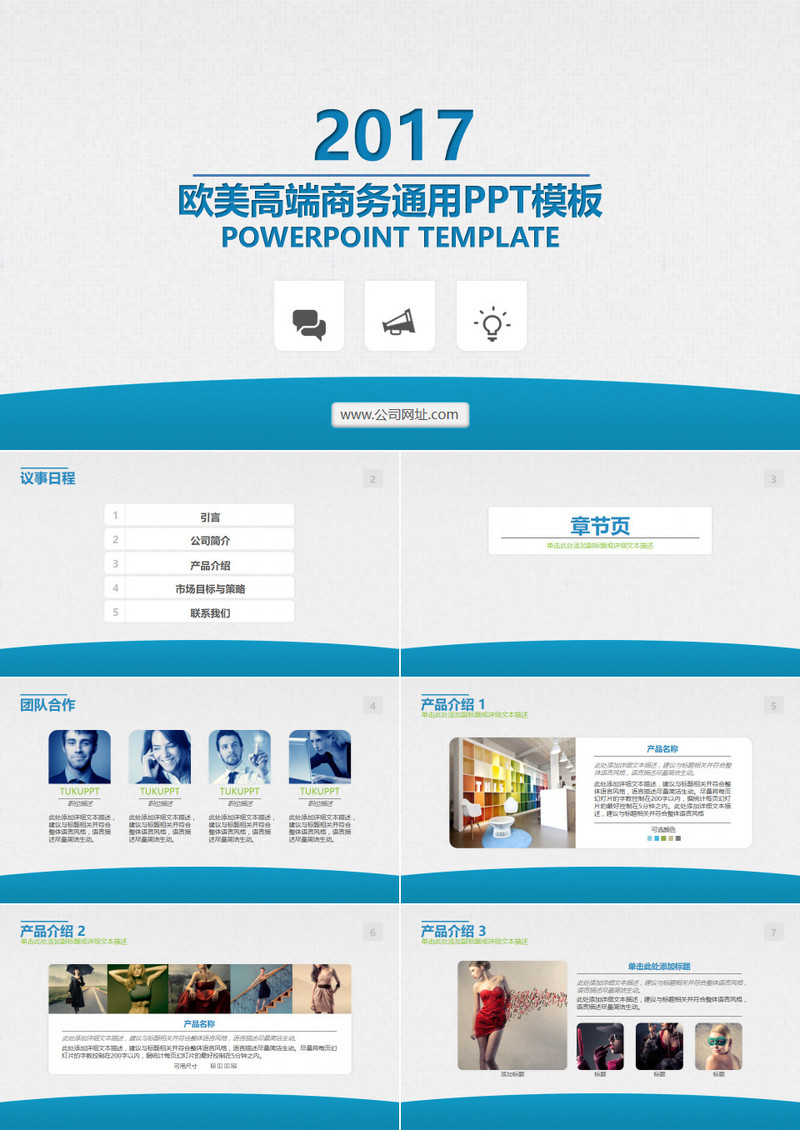 企业宣传项目评估商业计划书PPT模板