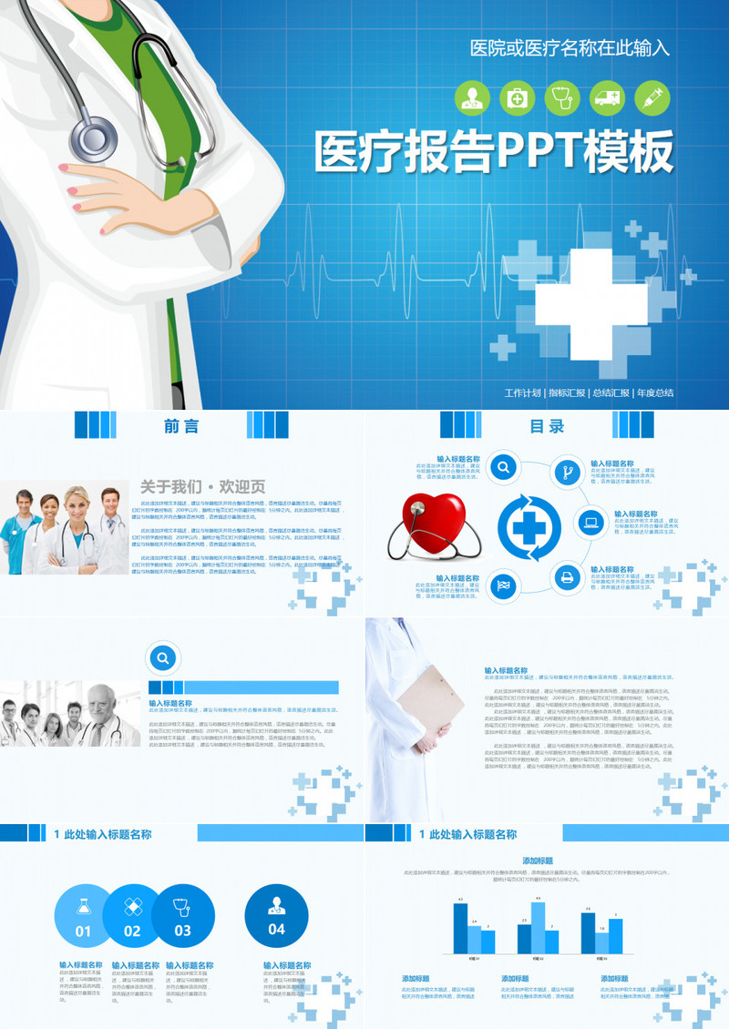 医院急救120医生护士医疗卫生动态PPT模板