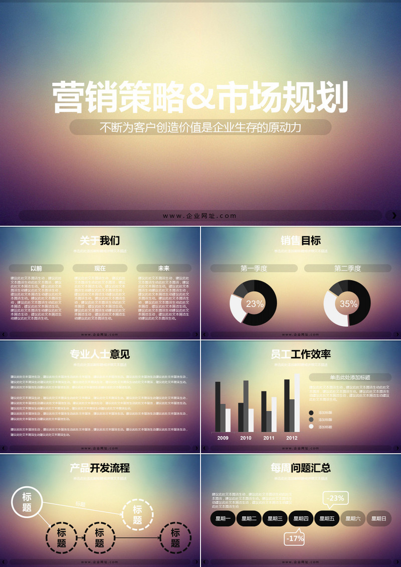 IOS风企业介绍营销策划市场规划PPT模板