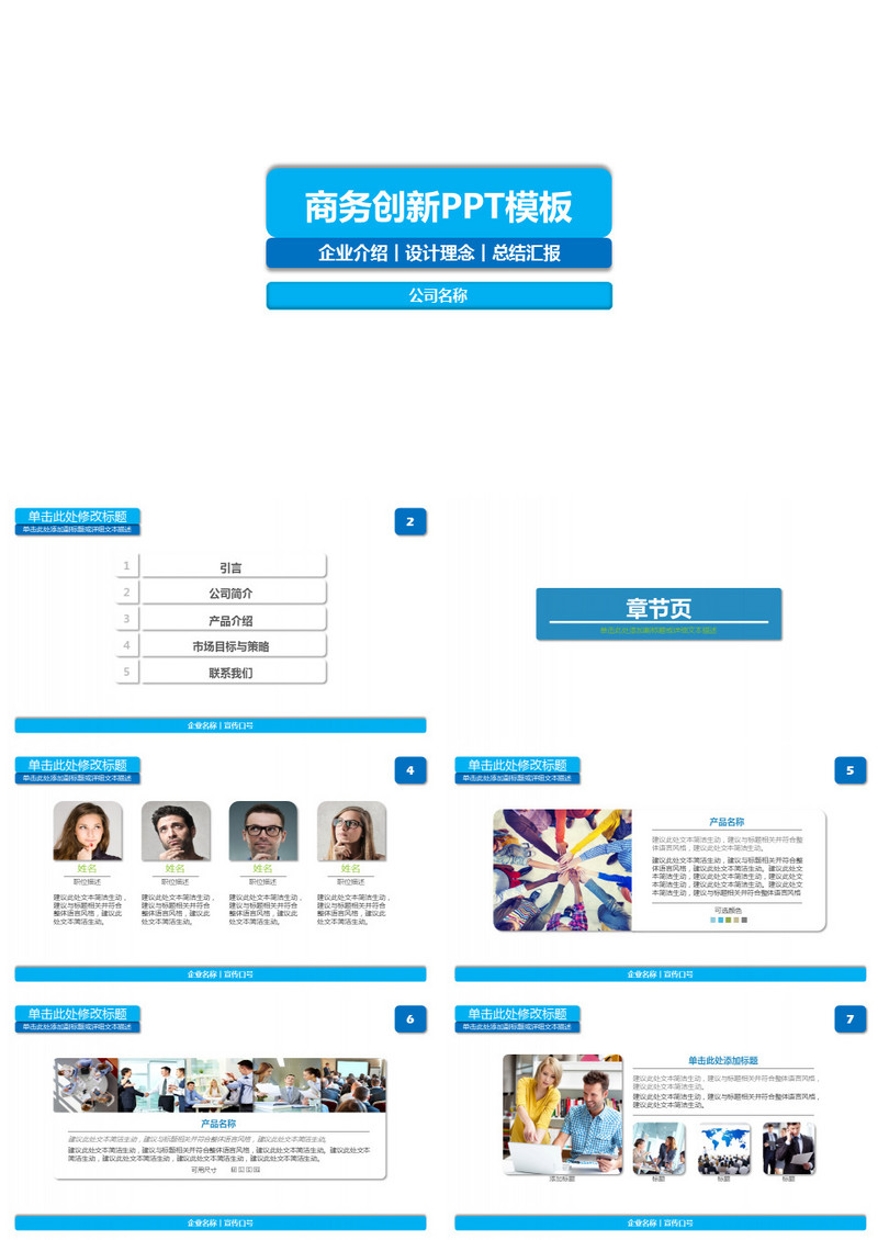 2019蓝色简约企业简介销售规划报告市场策划商务通用PPT模板