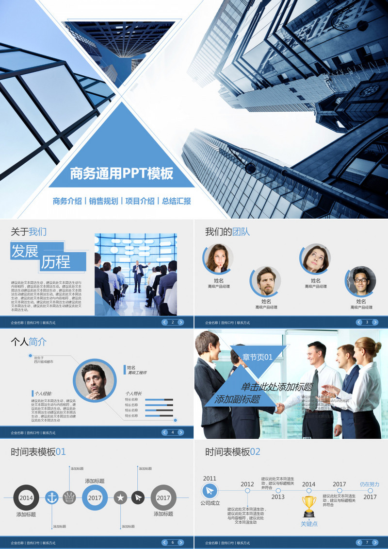 蓝色商务风企业宣传通用PPT模板