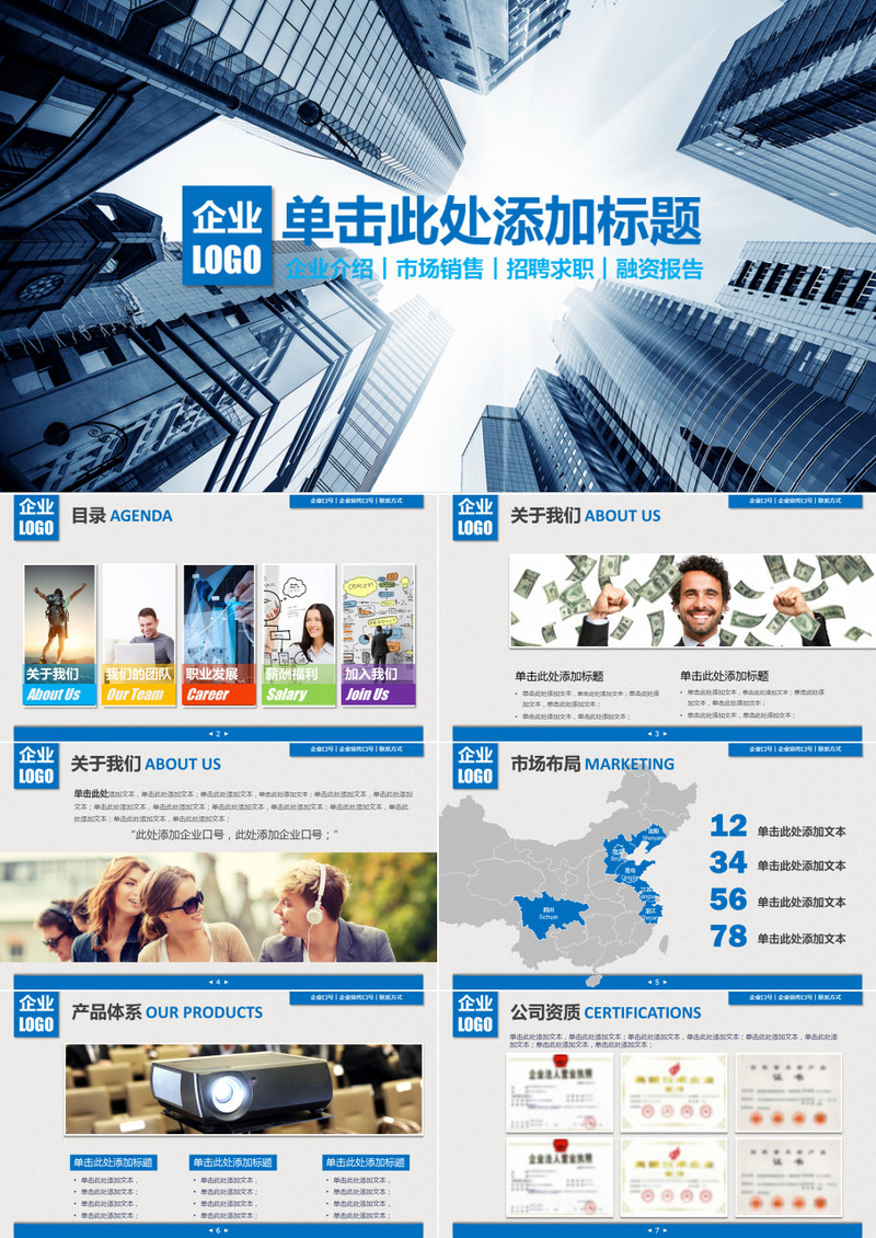 企业介绍项目规划市场分析营销PPT模板