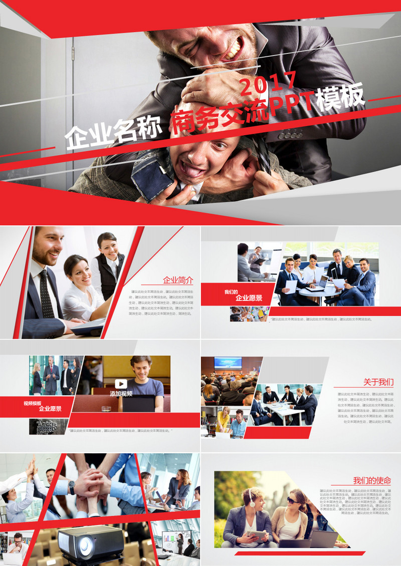 商务介绍汇报产品宣传销售营销PPT模板
