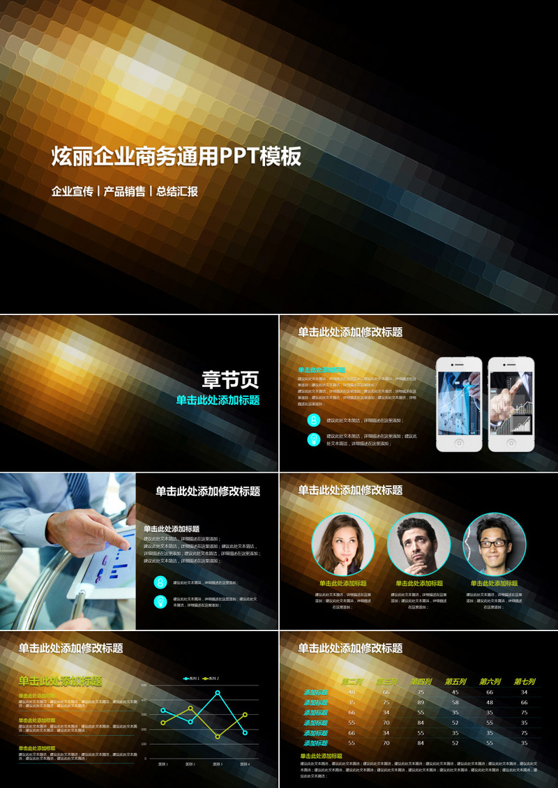 企业介绍产品市场销售营销图表PPT模版