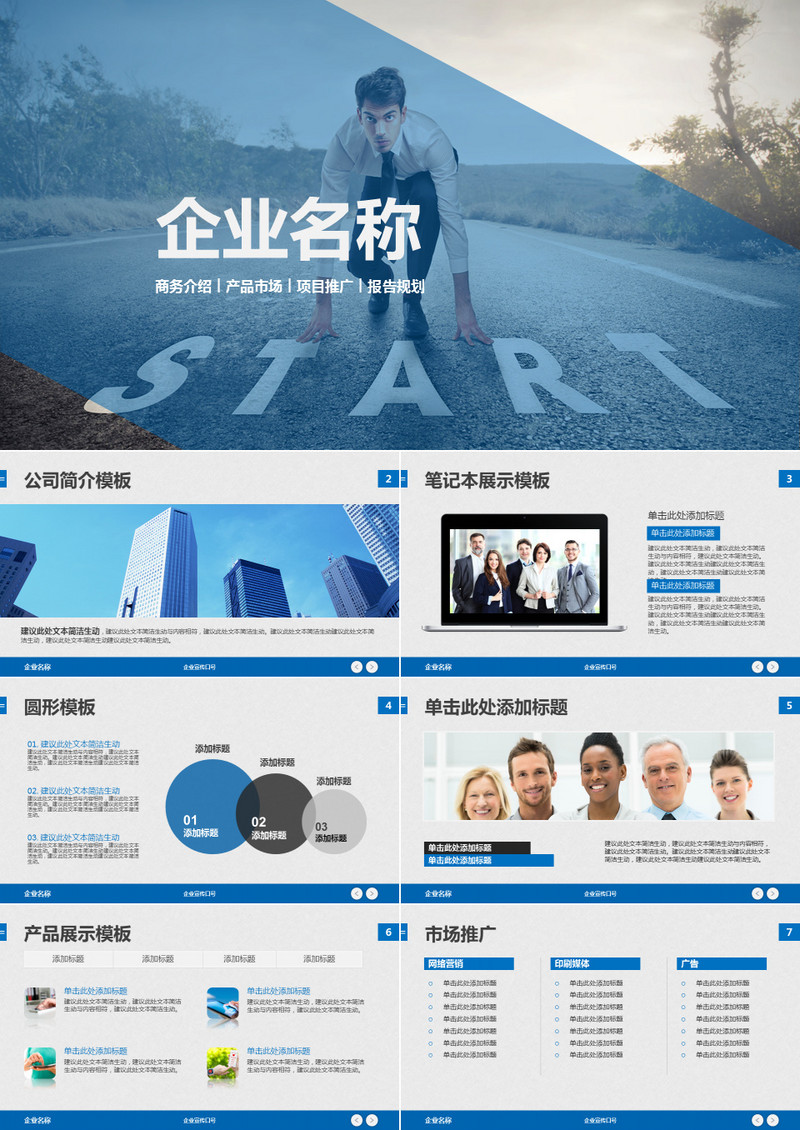 简约商务风团队介绍成功案例PPT模版