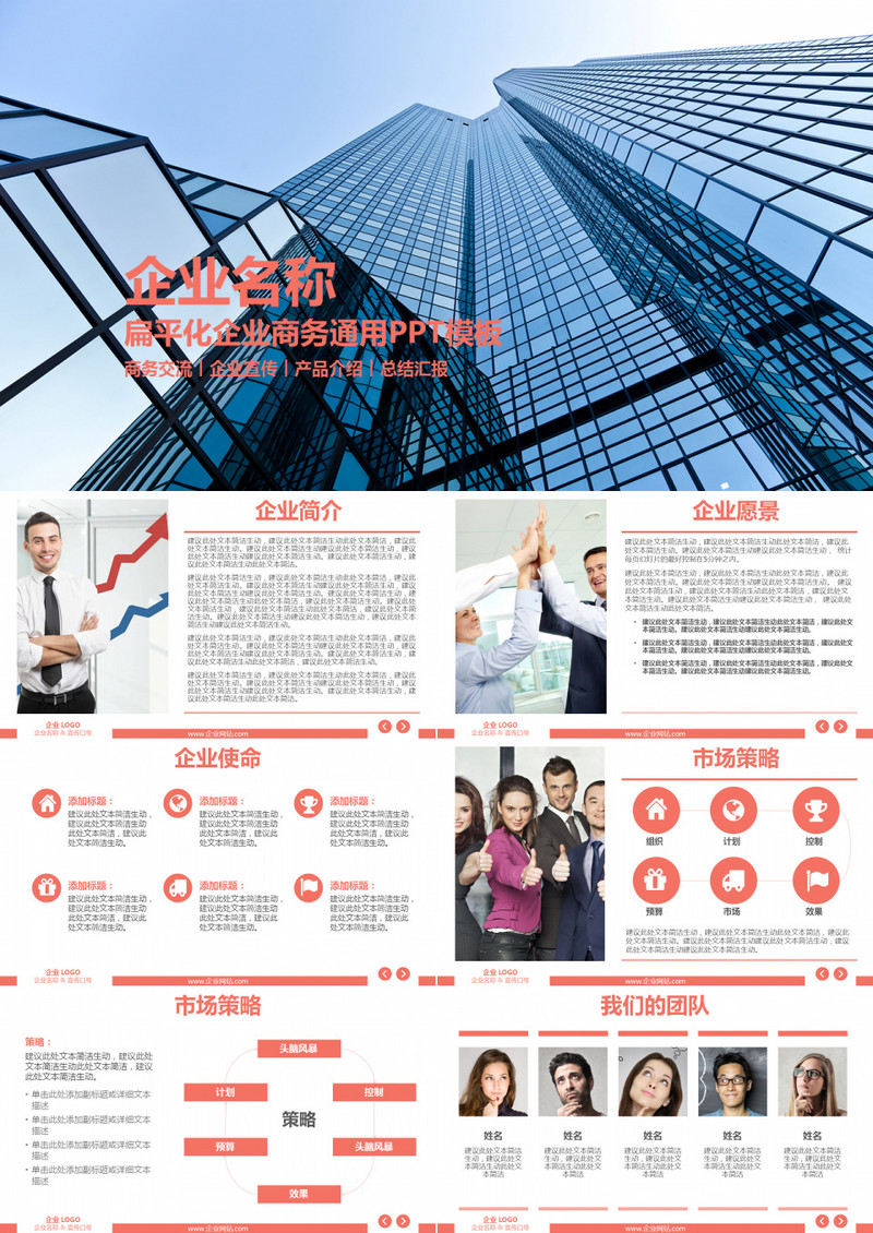 扁平化企业商务通用PPT模板