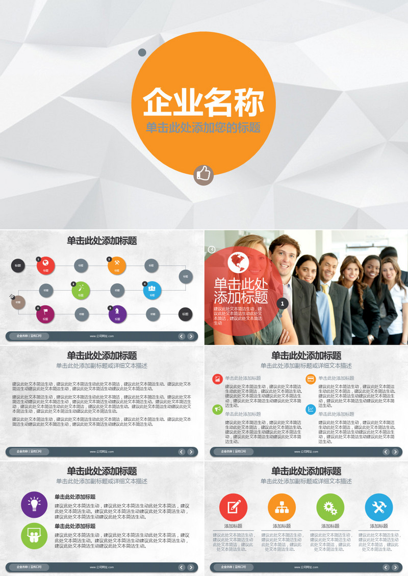 企业宣传产品发布销售营销总结规划PPT模板