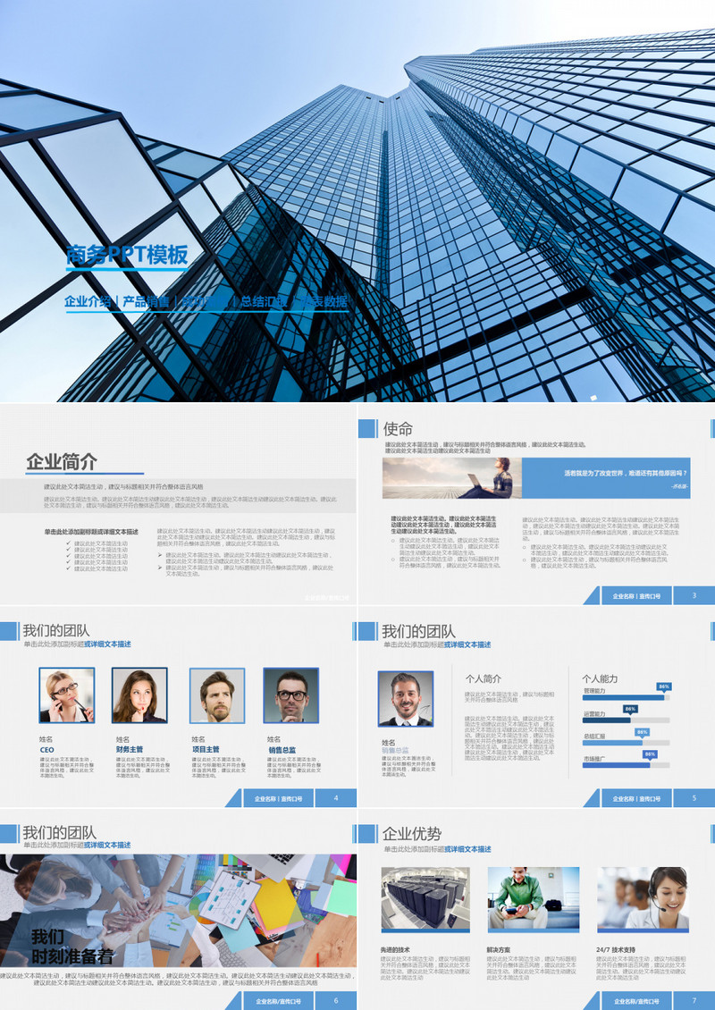 蓝色企业简介总结汇报营销规划宣传PPT模板