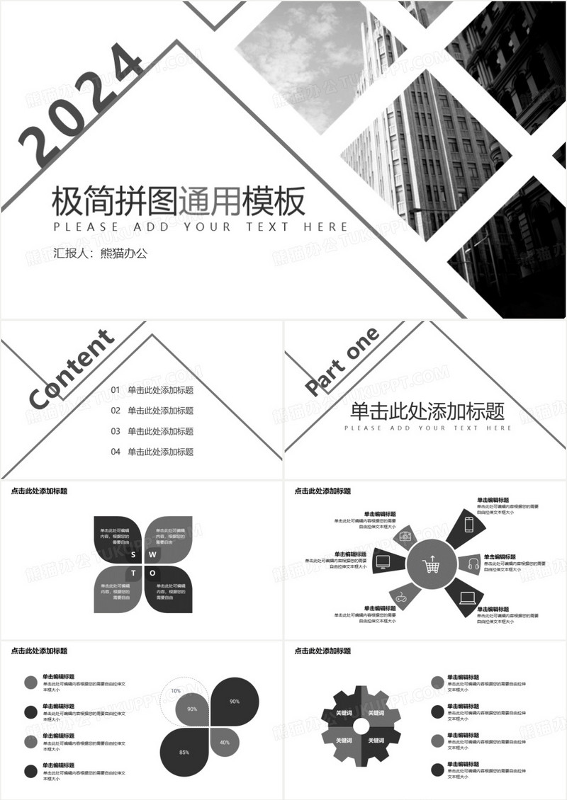 黑白极简拼图通用PPT模板