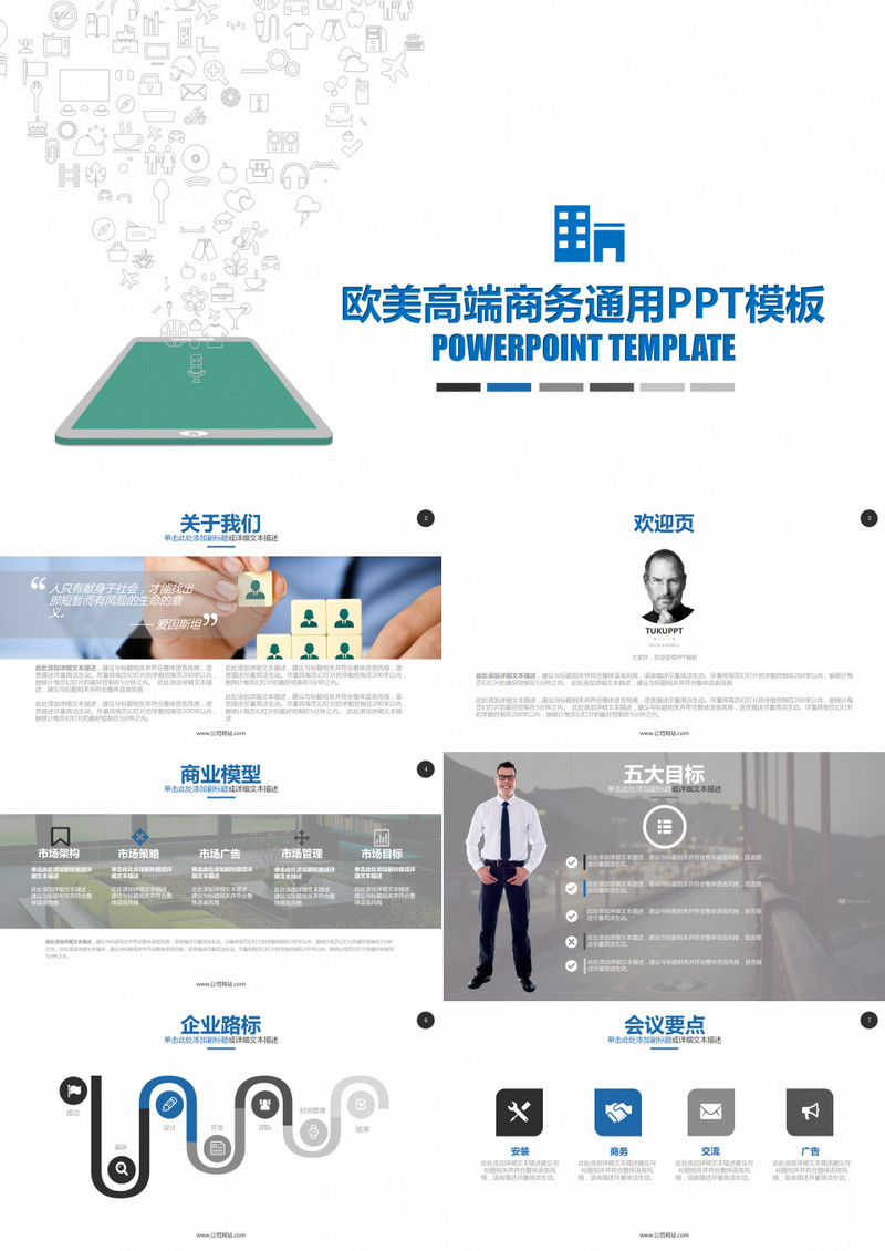 品牌宣传项目计划书商业计划书PPT模板