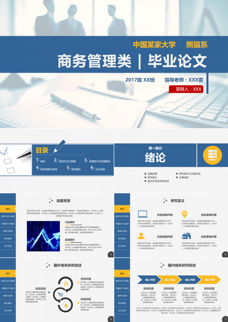 蓝色扁平化工商管理毕业答辩开题报告论文PPT模板