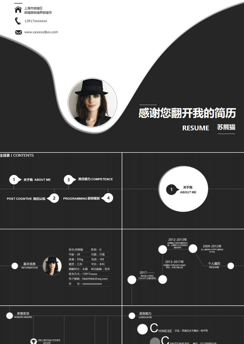 黑色时尚简约风竞聘求职个人简历PPT模板