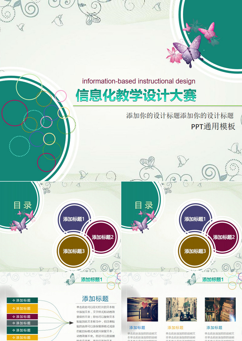 完整动态艺术信息化课堂教学设计PPT模板