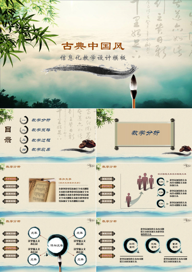 中国风大气信息化教学设计PPT模板