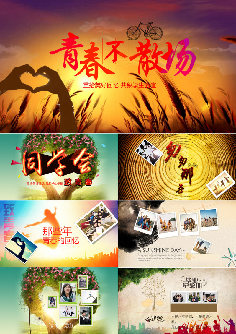 小清新同学聚会怀旧电子相册片头同窗友谊PPT模板
