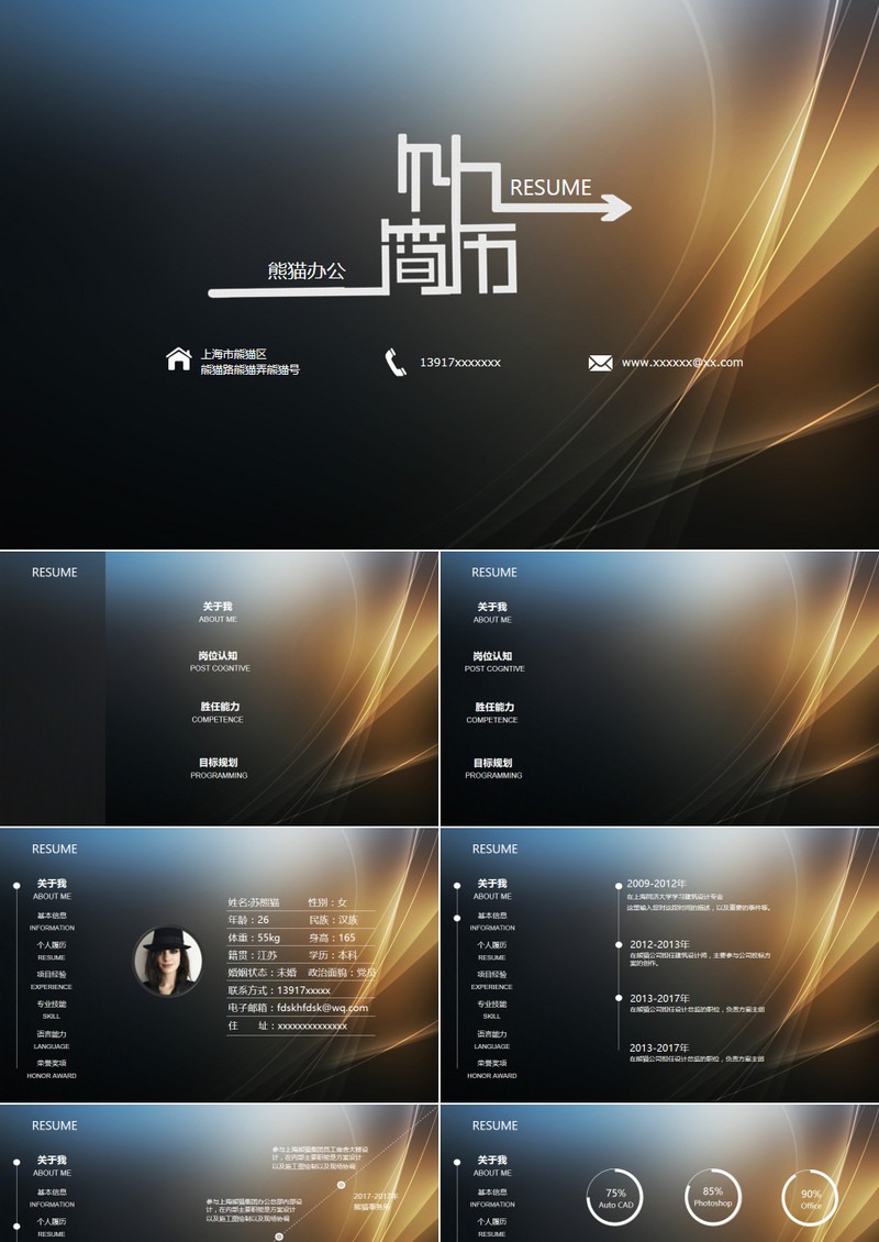 高档简约个人竞聘简历PPT模板