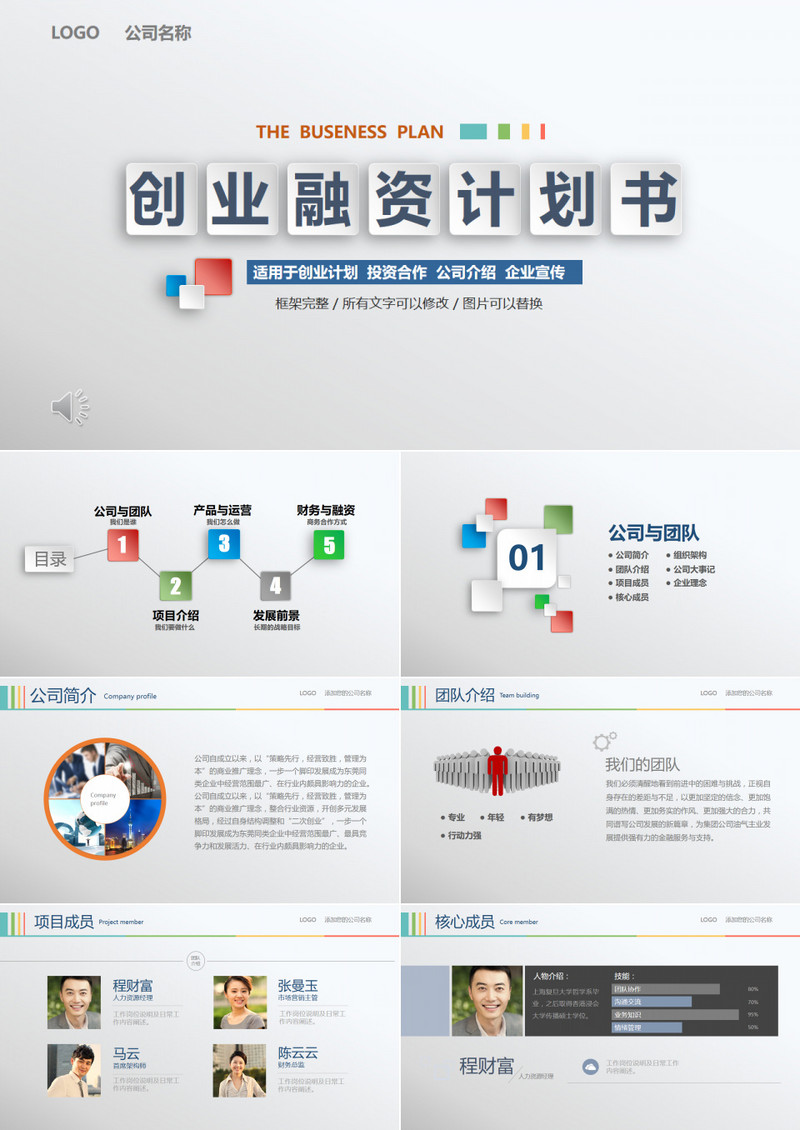 2019简约大气创业融资计划书公司介绍企业宣传PPT模板