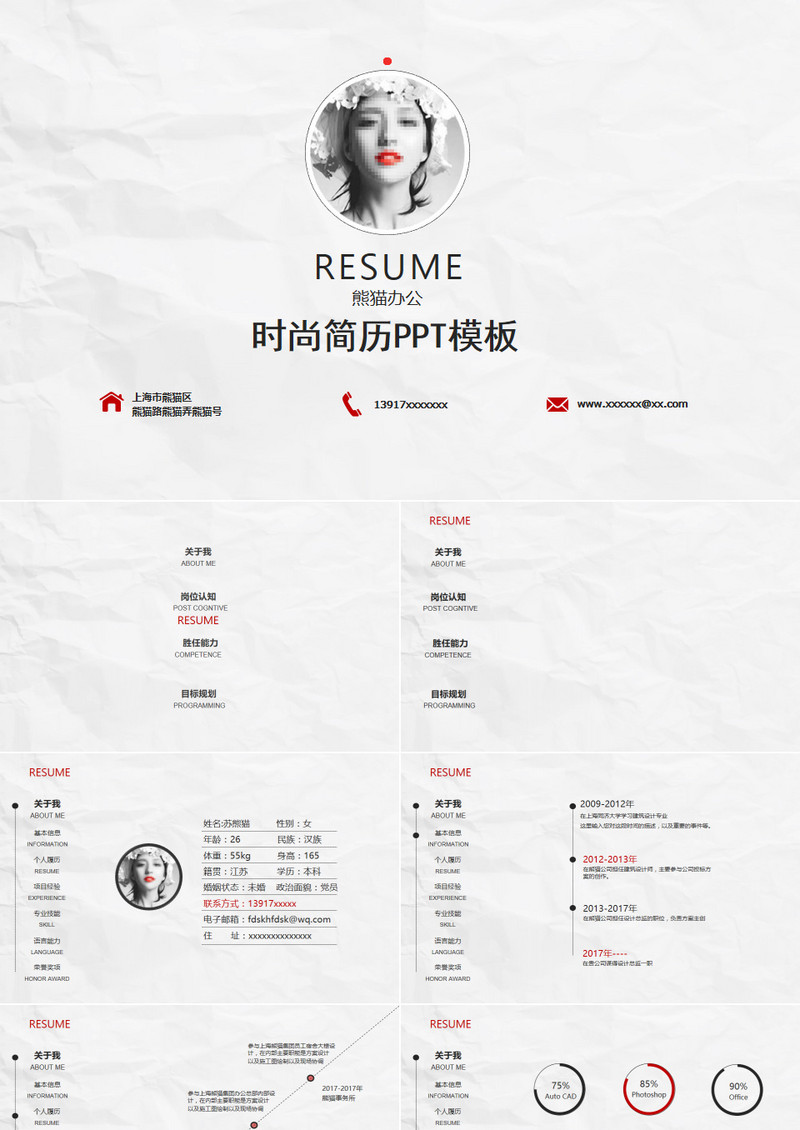 白色极简时尚简历PPT模板