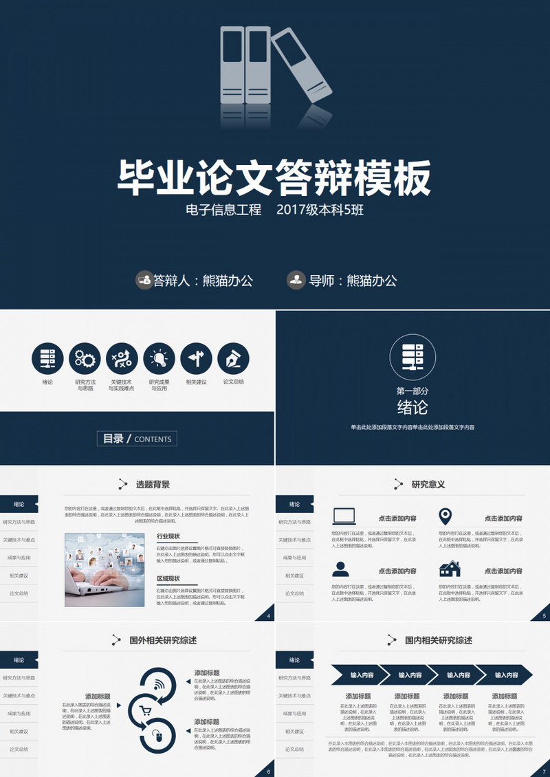 框架完整实用稳重论文答辩PPT模板