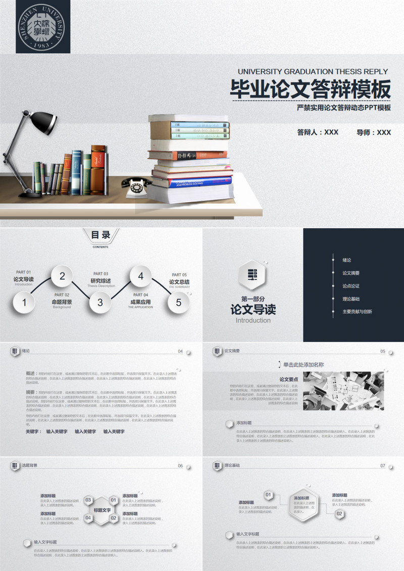 灰色简约毕业论文答辩ppt模板