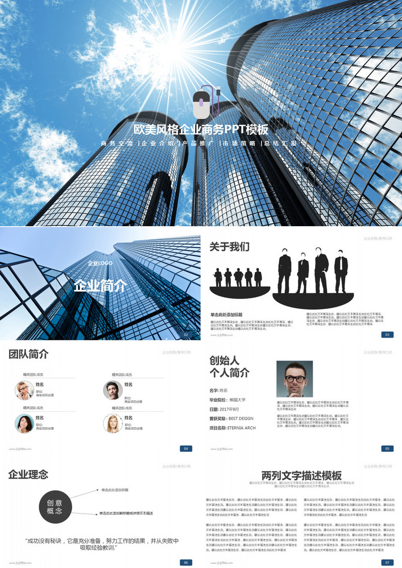 企业介绍数据图表汇报销售营销PPT模板