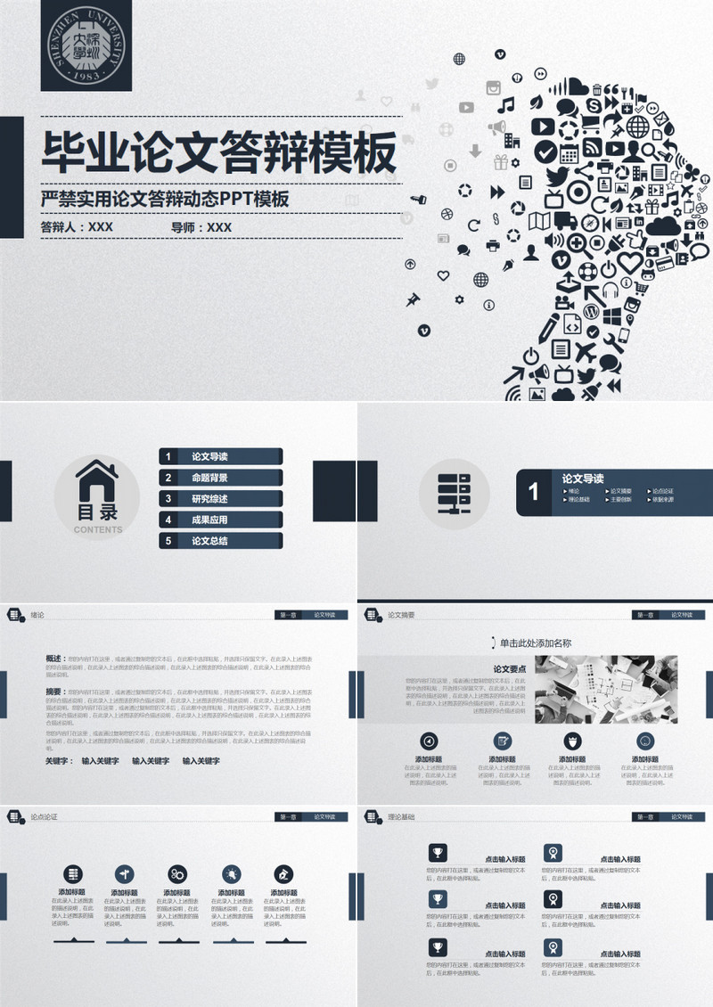 科技风简约毕业季学生论文答辩PPT模板