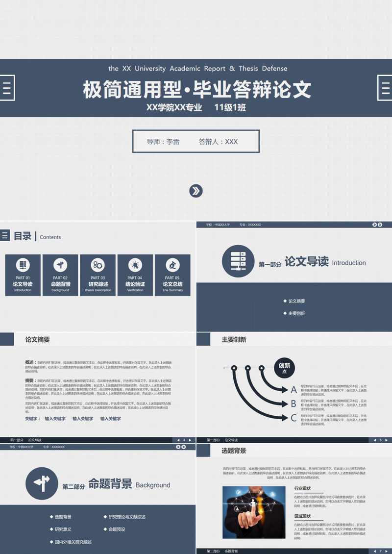 简约严谨通用毕业答辩论文开题报告ppt模板