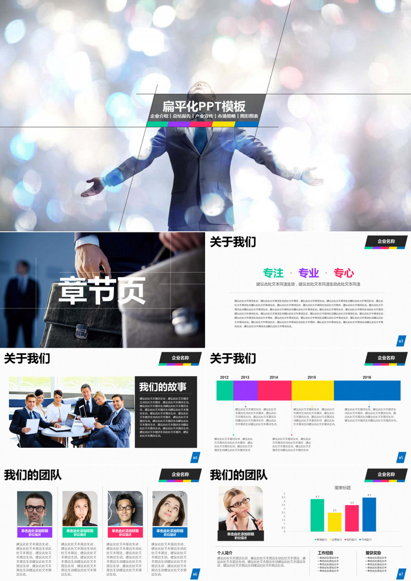 创新扁平化公司宣传产品营销PPT模板