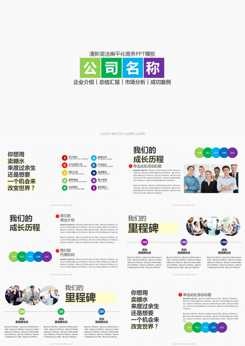 简约销售数据市场预测分析管理商务通用PPT模板