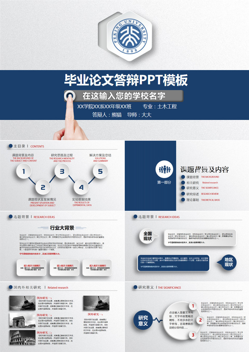 蓝色创意时尚毕业论文答辩PPT模板
