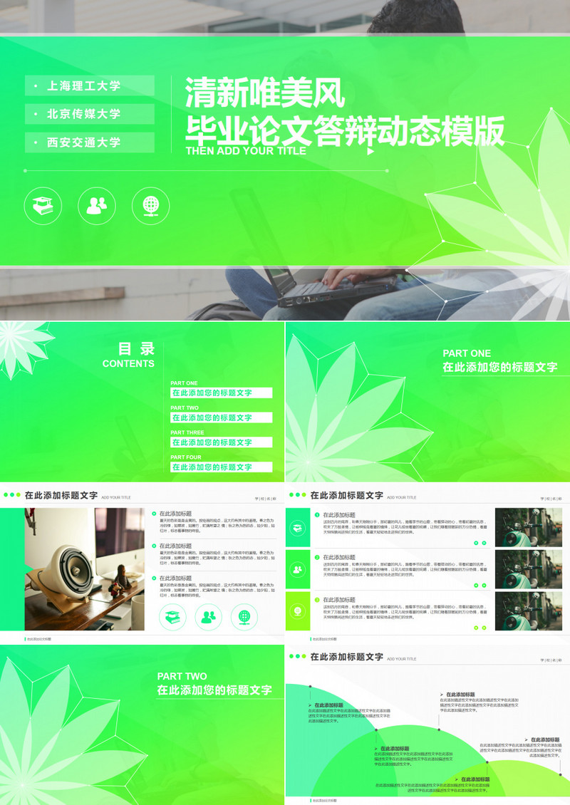 清新唯美风开题报告毕业论文答辩动态PPT模板