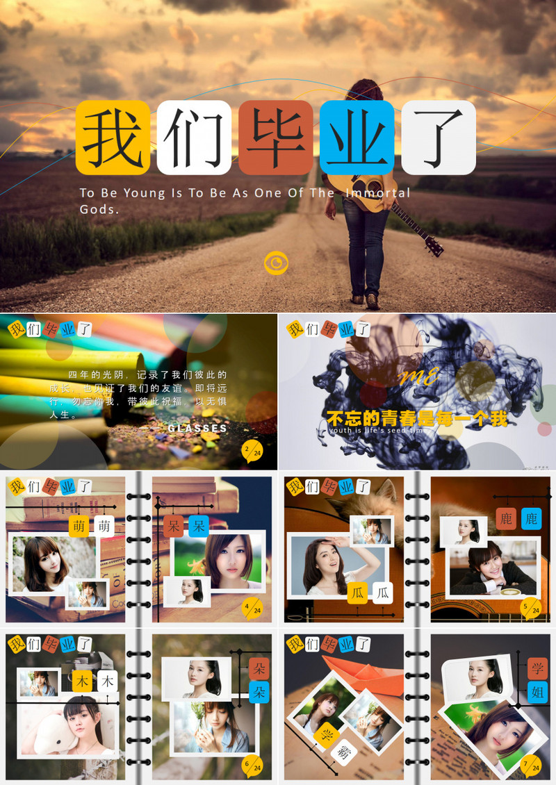 怀旧青春毕业纪念册毕业影集动态PPT模版