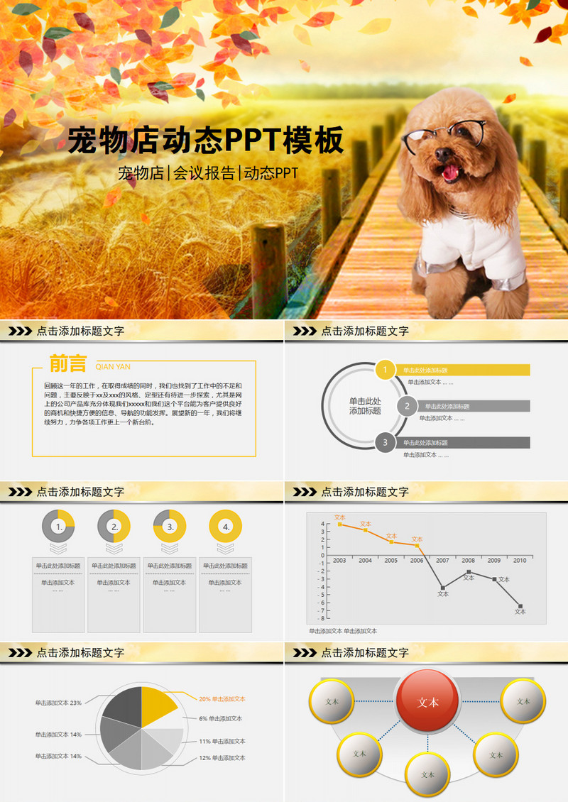宠物医院宠物店通用动态PPT模板