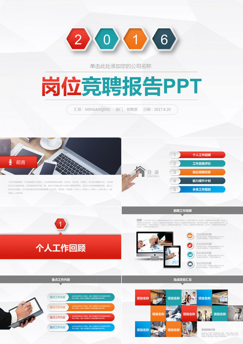 微立体岗位竞聘报告ppt模板