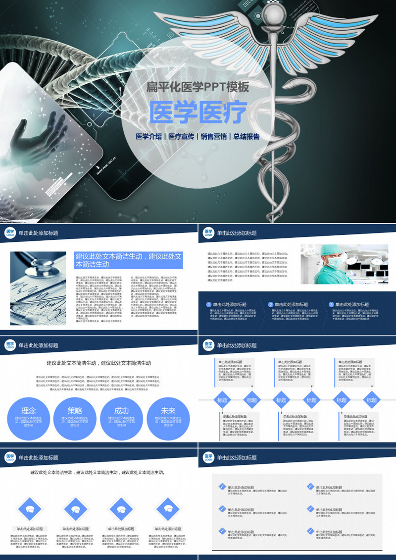 医学演讲医疗发展团队介绍案例PPT模版