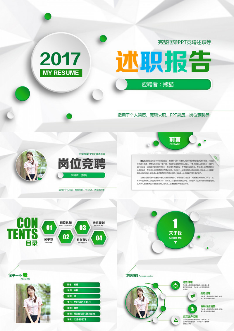 多彩个人求职述职简历岗位竞聘竞选报告PPT模板