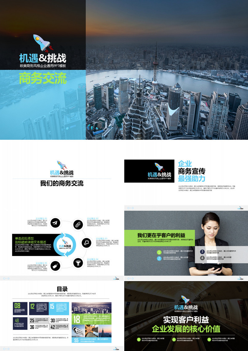 欧美商务风格企业团队规划商业计划书市场分析PPT模板