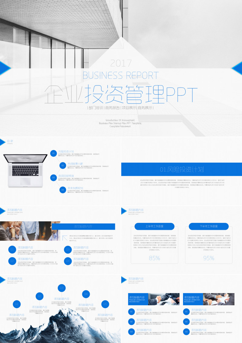 2019蓝色企业风险投资管理商务通用ppt模板