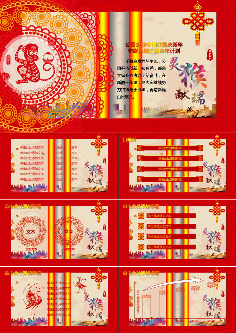 2018年公司企业喜庆旋转动态PPT模板