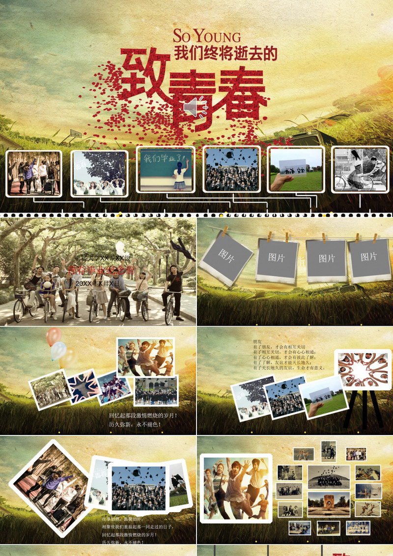 致已逝青春同学纪念册影集PPT模板