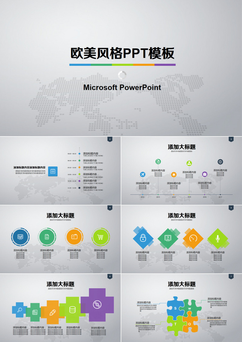 大气欧美商务通用企业简介PPT模板